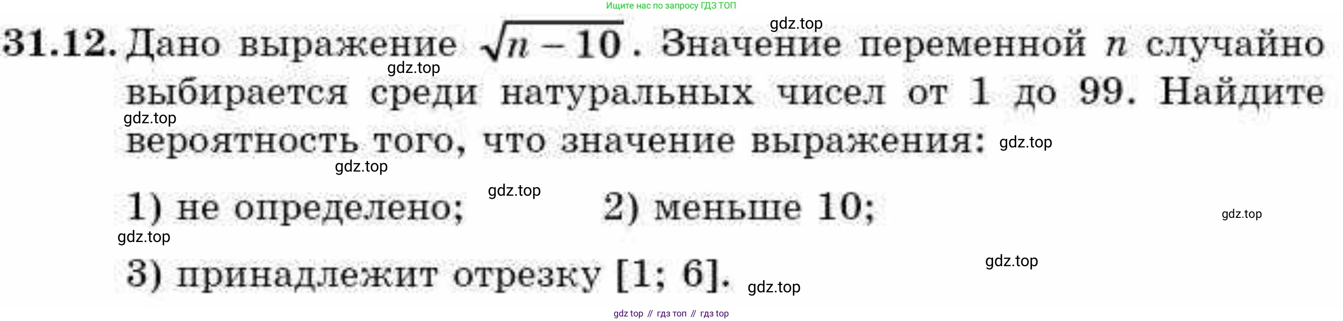 ГДЗ Алгебра, 9 класс Учебник, авторы: Абылкасымова Алма Есимбековна, Кучер Татьяна Павловна, Корчевский Владимир Евгеньевич, Жумагулова Зауре Абдыкеновна, издательство Мектеп, Алматы, 2019, бирюзового цвета, Часть 2, страница 111, номер 31.12, Условие рус