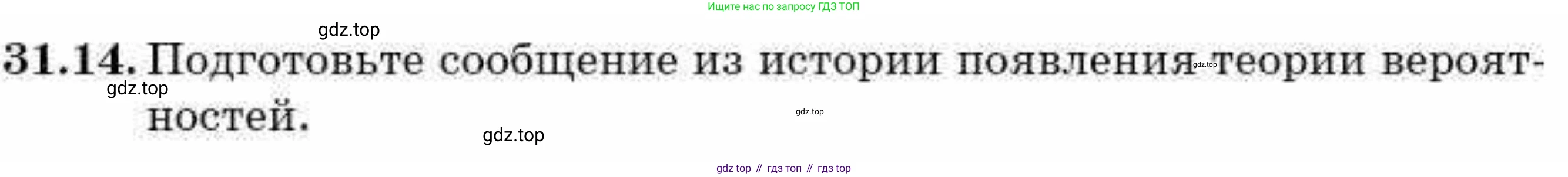 ГДЗ Алгебра, 9 класс Учебник, авторы: Абылкасымова Алма Есимбековна, Кучер Татьяна Павловна, Корчевский Владимир Евгеньевич, Жумагулова Зауре Абдыкеновна, издательство Мектеп, Алматы, 2019, бирюзового цвета, Часть 2, страница 111, номер 31.14, Условие рус