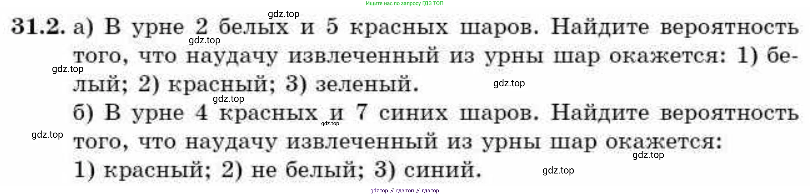 ГДЗ Алгебра, 9 класс Учебник, авторы: Абылкасымова Алма Есимбековна, Кучер Татьяна Павловна, Корчевский Владимир Евгеньевич, Жумагулова Зауре Абдыкеновна, издательство Мектеп, Алматы, 2019, бирюзового цвета, Часть 2, страница 109, номер 31.2, Условие рус