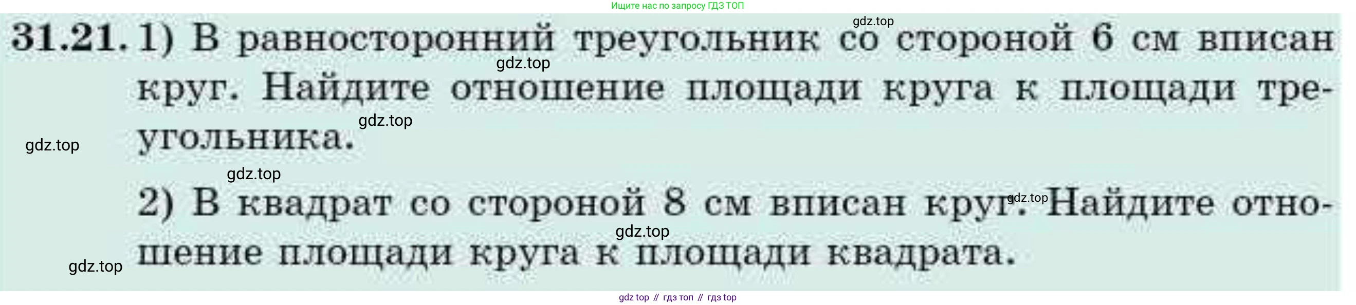 ГДЗ Алгебра, 9 класс Учебник, авторы: Абылкасымова Алма Есимбековна, Кучер Татьяна Павловна, Корчевский Владимир Евгеньевич, Жумагулова Зауре Абдыкеновна, издательство Мектеп, Алматы, 2019, бирюзового цвета, Часть 2, страница 113, номер 31.21, Условие рус
