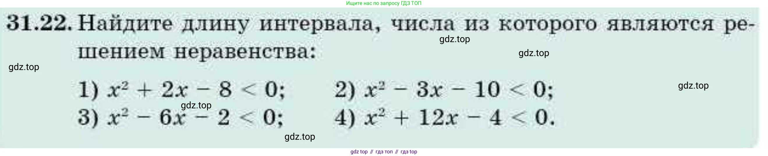ГДЗ Алгебра, 9 класс Учебник, авторы: Абылкасымова Алма Есимбековна, Кучер Татьяна Павловна, Корчевский Владимир Евгеньевич, Жумагулова Зауре Абдыкеновна, издательство Мектеп, Алматы, 2019, бирюзового цвета, Часть 2, страница 113, номер 31.22, Условие рус