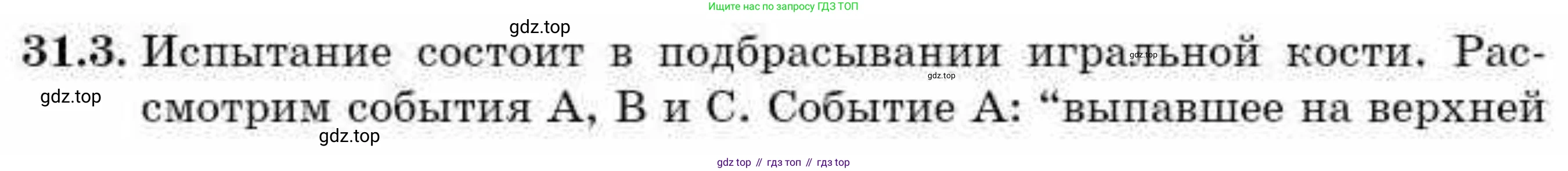 ГДЗ Алгебра, 9 класс Учебник, авторы: Абылкасымова Алма Есимбековна, Кучер Татьяна Павловна, Корчевский Владимир Евгеньевич, Жумагулова Зауре Абдыкеновна, издательство Мектеп, Алматы, 2019, бирюзового цвета, Часть 2, страница 109, номер 31.3, Условие рус
