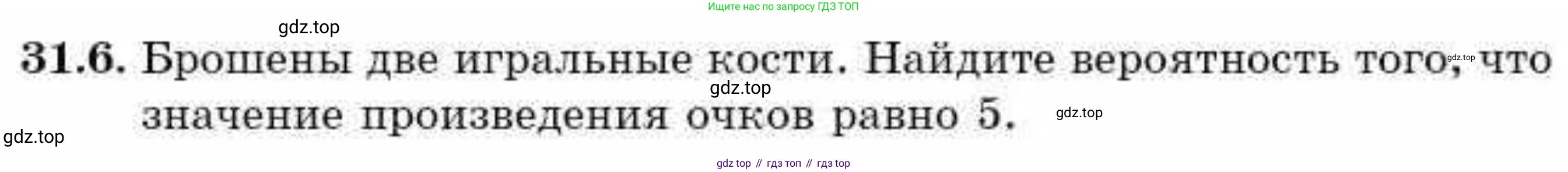 ГДЗ Алгебра, 9 класс Учебник, авторы: Абылкасымова Алма Есимбековна, Кучер Татьяна Павловна, Корчевский Владимир Евгеньевич, Жумагулова Зауре Абдыкеновна, издательство Мектеп, Алматы, 2019, бирюзового цвета, Часть 2, страница 110, номер 31.6, Условие рус