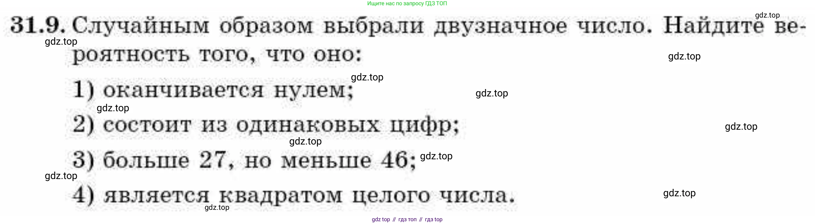 ГДЗ Алгебра, 9 класс Учебник, авторы: Абылкасымова Алма Есимбековна, Кучер Татьяна Павловна, Корчевский Владимир Евгеньевич, Жумагулова Зауре Абдыкеновна, издательство Мектеп, Алматы, 2019, бирюзового цвета, Часть 2, страница 111, номер 31.9, Условие рус