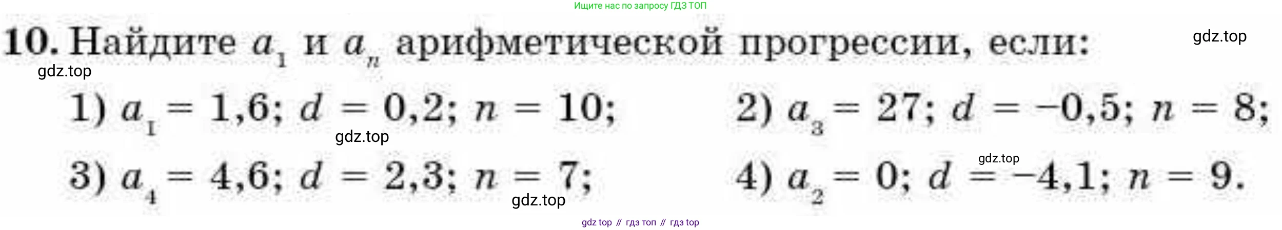 ГДЗ Алгебра, 9 класс Учебник, авторы: Абылкасымова Алма Есимбековна, Кучер Татьяна Павловна, Корчевский Владимир Евгеньевич, Жумагулова Зауре Абдыкеновна, издательство Мектеп, Алматы, 2019, бирюзового цвета, Часть 2, страница 123, номер 10, Условие рус