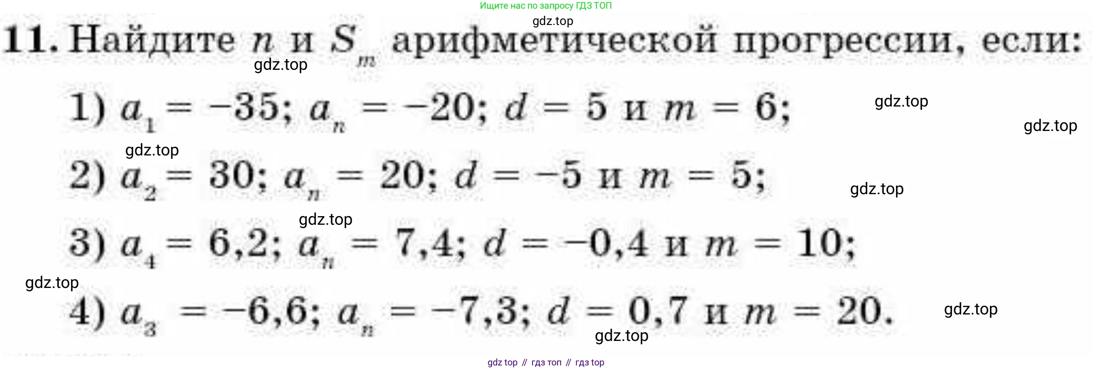 ГДЗ Алгебра, 9 класс Учебник, авторы: Абылкасымова Алма Есимбековна, Кучер Татьяна Павловна, Корчевский Владимир Евгеньевич, Жумагулова Зауре Абдыкеновна, издательство Мектеп, Алматы, 2019, бирюзового цвета, Часть 2, страница 123, номер 11, Условие рус