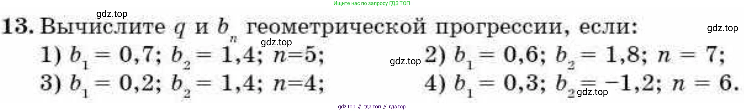 ГДЗ Алгебра, 9 класс Учебник, авторы: Абылкасымова Алма Есимбековна, Кучер Татьяна Павловна, Корчевский Владимир Евгеньевич, Жумагулова Зауре Абдыкеновна, издательство Мектеп, Алматы, 2019, бирюзового цвета, Часть 2, страница 123, номер 13, Условие рус