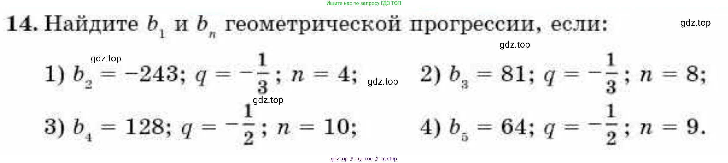 ГДЗ Алгебра, 9 класс Учебник, авторы: Абылкасымова Алма Есимбековна, Кучер Татьяна Павловна, Корчевский Владимир Евгеньевич, Жумагулова Зауре Абдыкеновна, издательство Мектеп, Алматы, 2019, бирюзового цвета, Часть 2, страница 124, номер 14, Условие рус