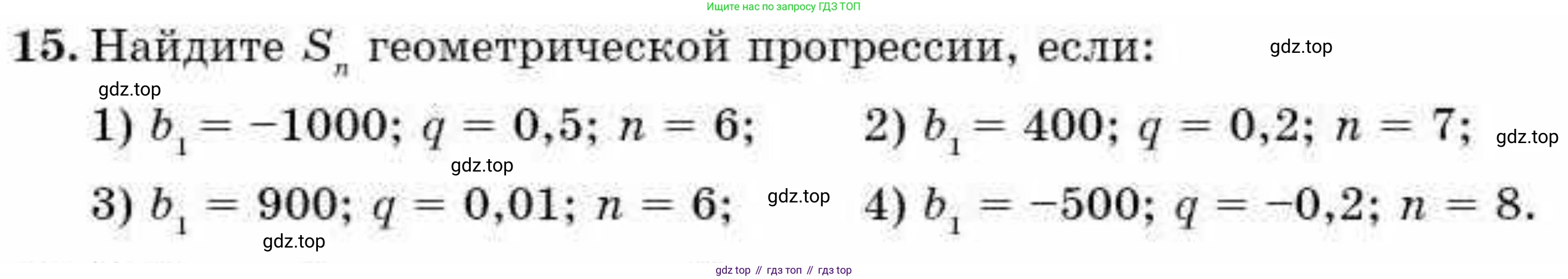 ГДЗ Алгебра, 9 класс Учебник, авторы: Абылкасымова Алма Есимбековна, Кучер Татьяна Павловна, Корчевский Владимир Евгеньевич, Жумагулова Зауре Абдыкеновна, издательство Мектеп, Алматы, 2019, бирюзового цвета, Часть 2, страница 124, номер 15, Условие рус