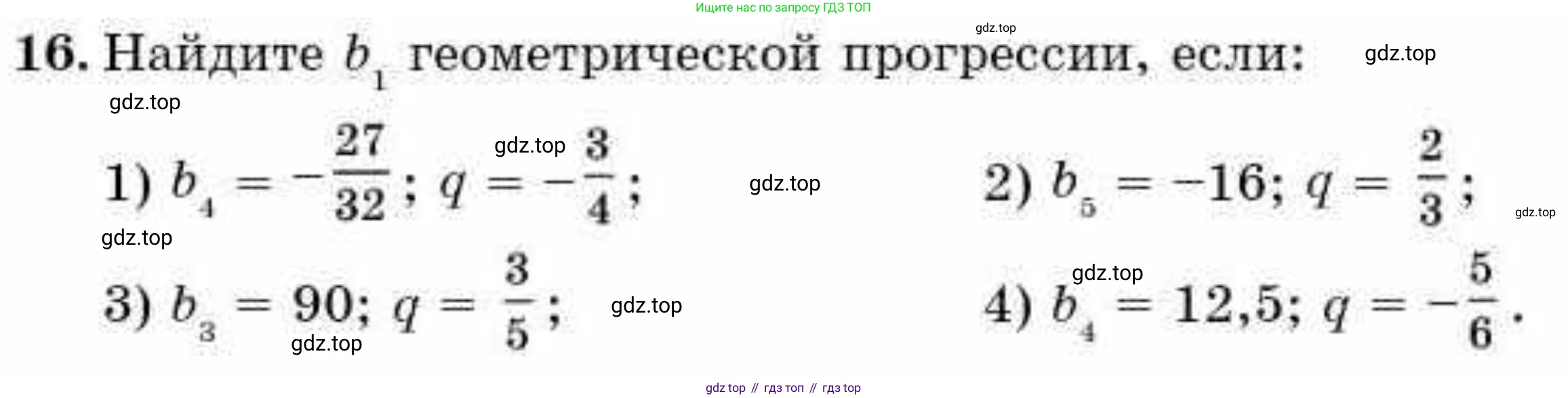 ГДЗ Алгебра, 9 класс Учебник, авторы: Абылкасымова Алма Есимбековна, Кучер Татьяна Павловна, Корчевский Владимир Евгеньевич, Жумагулова Зауре Абдыкеновна, издательство Мектеп, Алматы, 2019, бирюзового цвета, Часть 2, страница 124, номер 16, Условие рус