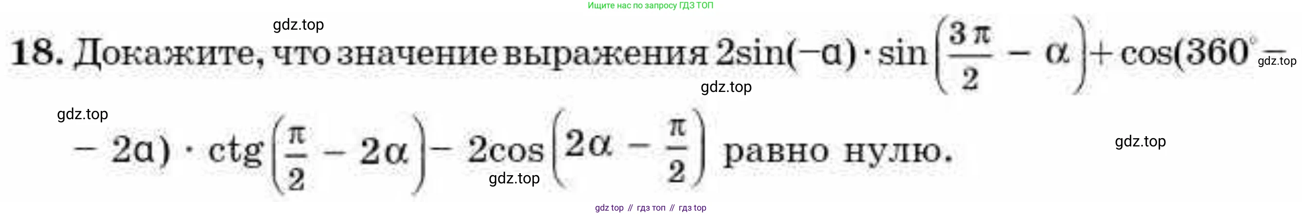 ГДЗ Алгебра, 9 класс Учебник, авторы: Абылкасымова Алма Есимбековна, Кучер Татьяна Павловна, Корчевский Владимир Евгеньевич, Жумагулова Зауре Абдыкеновна, издательство Мектеп, Алматы, 2019, бирюзового цвета, Часть 2, страница 124, номер 18, Условие рус