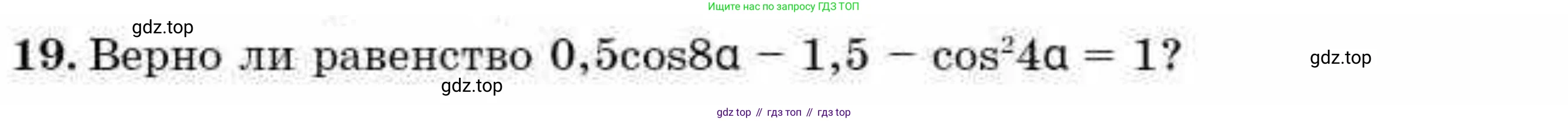ГДЗ Алгебра, 9 класс Учебник, авторы: Абылкасымова Алма Есимбековна, Кучер Татьяна Павловна, Корчевский Владимир Евгеньевич, Жумагулова Зауре Абдыкеновна, издательство Мектеп, Алматы, 2019, бирюзового цвета, Часть 2, страница 124, номер 19, Условие рус