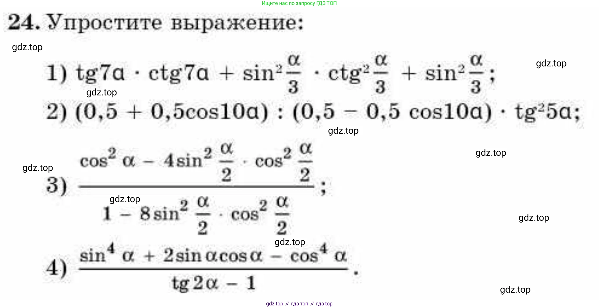 ГДЗ Алгебра, 9 класс Учебник, авторы: Абылкасымова Алма Есимбековна, Кучер Татьяна Павловна, Корчевский Владимир Евгеньевич, Жумагулова Зауре Абдыкеновна, издательство Мектеп, Алматы, 2019, бирюзового цвета, Часть 2, страница 125, номер 24, Условие рус