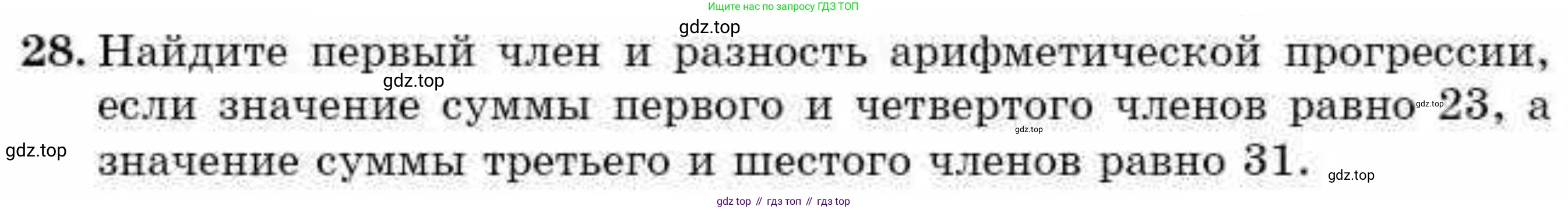 ГДЗ Алгебра, 9 класс Учебник, авторы: Абылкасымова Алма Есимбековна, Кучер Татьяна Павловна, Корчевский Владимир Евгеньевич, Жумагулова Зауре Абдыкеновна, издательство Мектеп, Алматы, 2019, бирюзового цвета, Часть 2, страница 126, номер 28, Условие рус