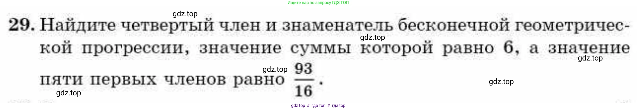 ГДЗ Алгебра, 9 класс Учебник, авторы: Абылкасымова Алма Есимбековна, Кучер Татьяна Павловна, Корчевский Владимир Евгеньевич, Жумагулова Зауре Абдыкеновна, издательство Мектеп, Алматы, 2019, бирюзового цвета, Часть 2, страница 126, номер 29, Условие рус