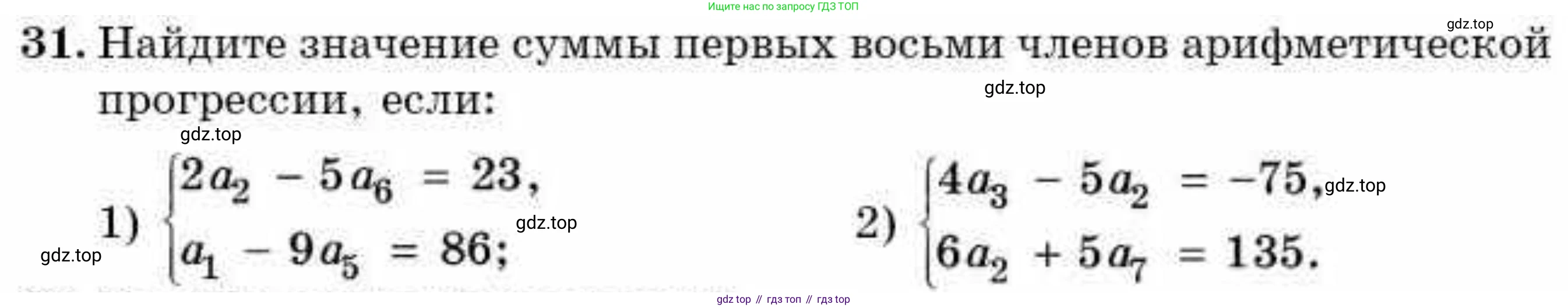 ГДЗ Алгебра, 9 класс Учебник, авторы: Абылкасымова Алма Есимбековна, Кучер Татьяна Павловна, Корчевский Владимир Евгеньевич, Жумагулова Зауре Абдыкеновна, издательство Мектеп, Алматы, 2019, бирюзового цвета, Часть 2, страница 126, номер 31, Условие рус