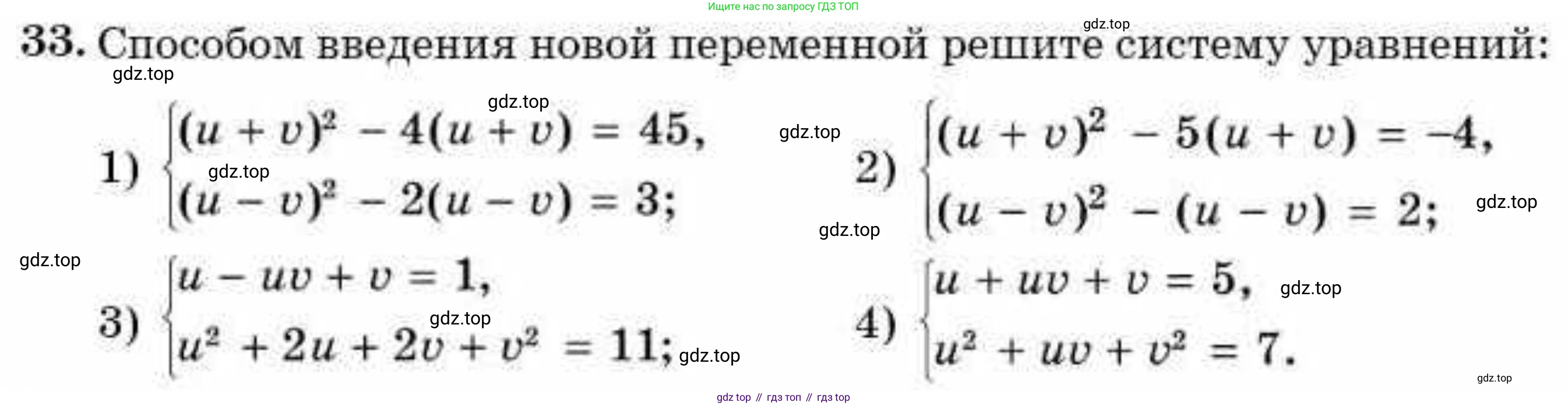 ГДЗ Алгебра, 9 класс Учебник, авторы: Абылкасымова Алма Есимбековна, Кучер Татьяна Павловна, Корчевский Владимир Евгеньевич, Жумагулова Зауре Абдыкеновна, издательство Мектеп, Алматы, 2019, бирюзового цвета, Часть 2, страница 126, номер 33, Условие рус