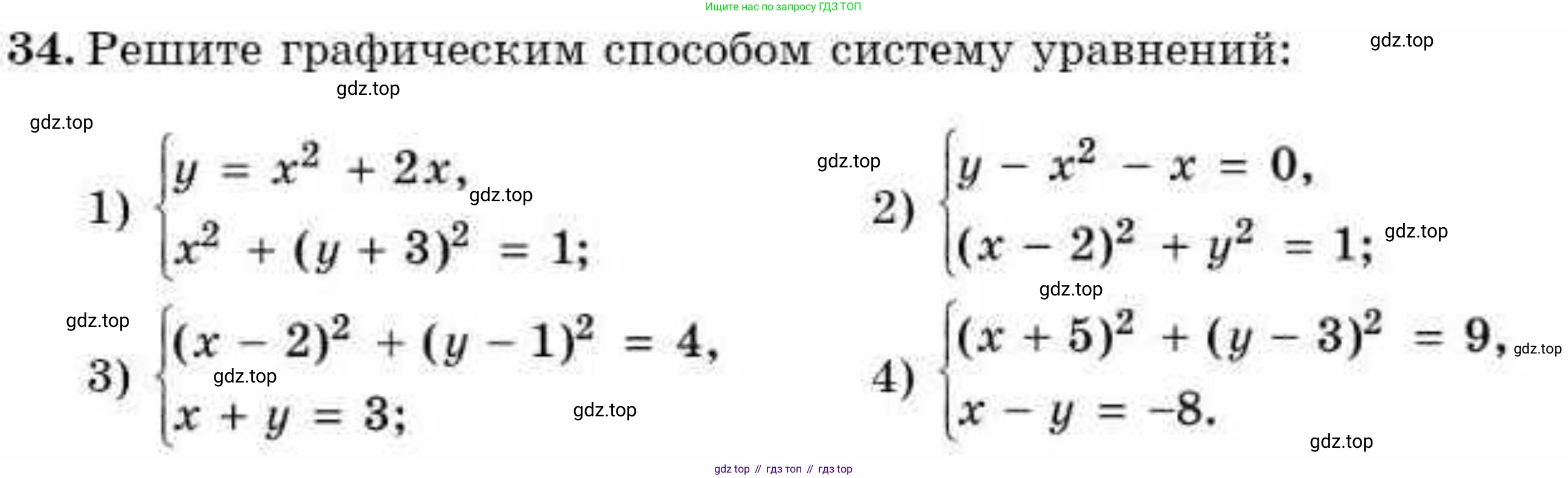 ГДЗ Алгебра, 9 класс Учебник, авторы: Абылкасымова Алма Есимбековна, Кучер Татьяна Павловна, Корчевский Владимир Евгеньевич, Жумагулова Зауре Абдыкеновна, издательство Мектеп, Алматы, 2019, бирюзового цвета, Часть 2, страница 127, номер 34, Условие рус