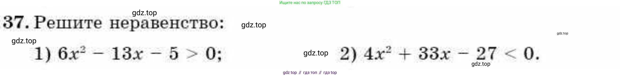 ГДЗ Алгебра, 9 класс Учебник, авторы: Абылкасымова Алма Есимбековна, Кучер Татьяна Павловна, Корчевский Владимир Евгеньевич, Жумагулова Зауре Абдыкеновна, издательство Мектеп, Алматы, 2019, бирюзового цвета, Часть 2, страница 127, номер 37, Условие рус