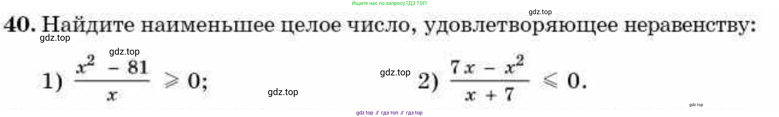 ГДЗ Алгебра, 9 класс Учебник, авторы: Абылкасымова Алма Есимбековна, Кучер Татьяна Павловна, Корчевский Владимир Евгеньевич, Жумагулова Зауре Абдыкеновна, издательство Мектеп, Алматы, 2019, бирюзового цвета, Часть 2, страница 127, номер 40, Условие рус
