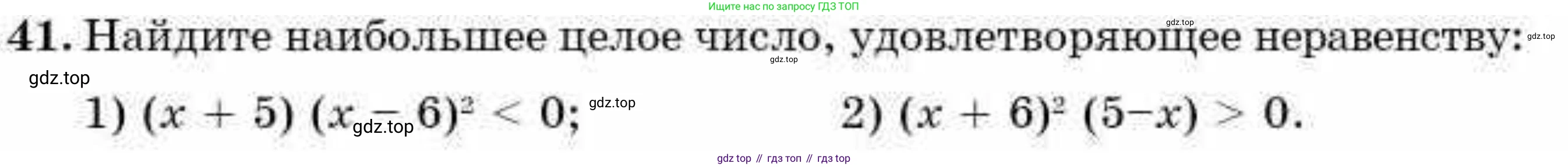 ГДЗ Алгебра, 9 класс Учебник, авторы: Абылкасымова Алма Есимбековна, Кучер Татьяна Павловна, Корчевский Владимир Евгеньевич, Жумагулова Зауре Абдыкеновна, издательство Мектеп, Алматы, 2019, бирюзового цвета, Часть 2, страница 127, номер 41, Условие рус