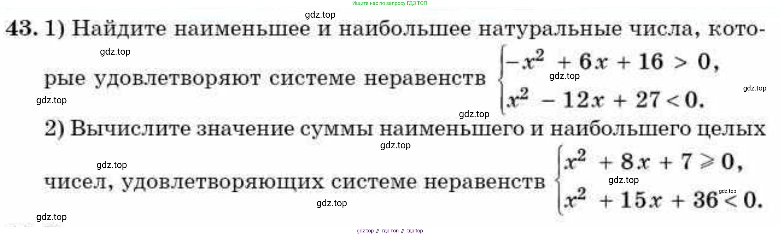 ГДЗ Алгебра, 9 класс Учебник, авторы: Абылкасымова Алма Есимбековна, Кучер Татьяна Павловна, Корчевский Владимир Евгеньевич, Жумагулова Зауре Абдыкеновна, издательство Мектеп, Алматы, 2019, бирюзового цвета, Часть 2, страница 128, номер 43, Условие рус