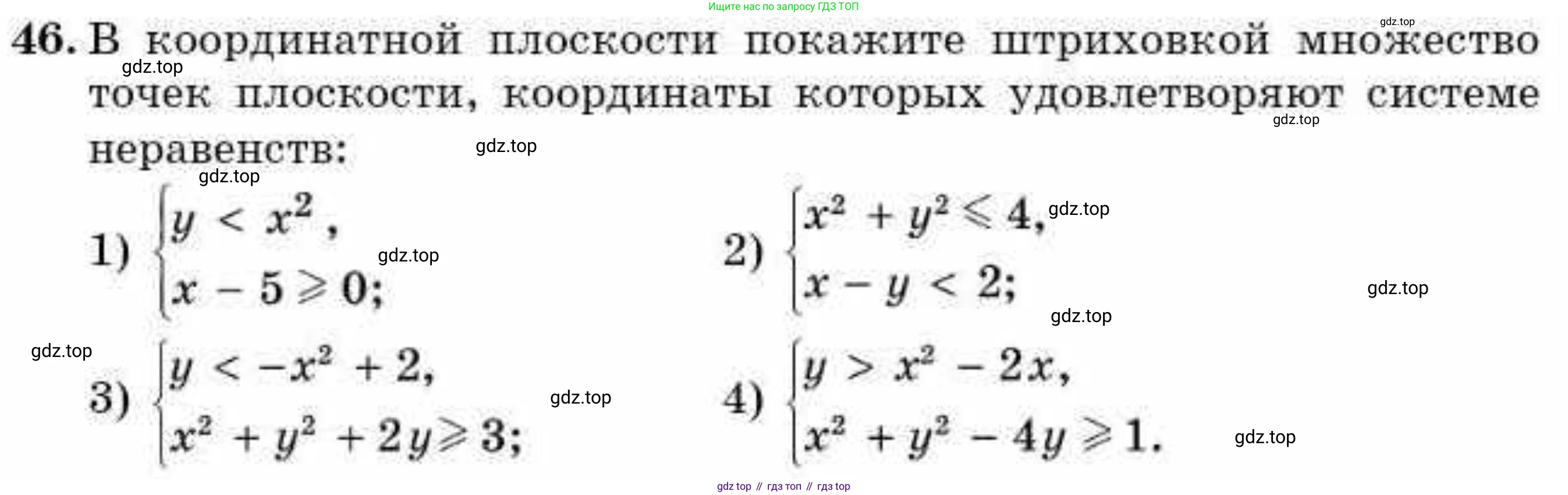 ГДЗ Алгебра, 9 класс Учебник, авторы: Абылкасымова Алма Есимбековна, Кучер Татьяна Павловна, Корчевский Владимир Евгеньевич, Жумагулова Зауре Абдыкеновна, издательство Мектеп, Алматы, 2019, бирюзового цвета, Часть 2, страница 128, номер 46, Условие рус