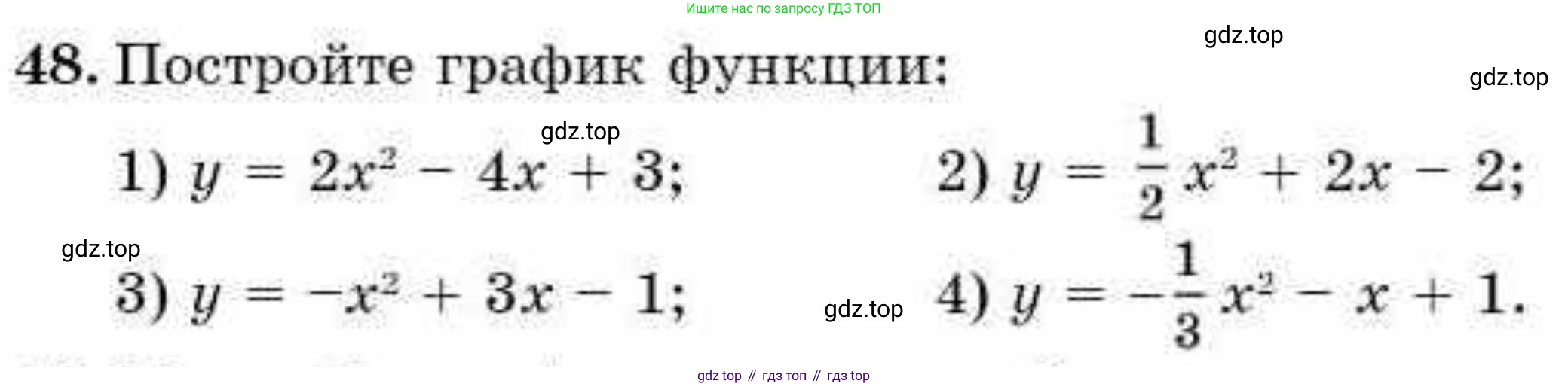 ГДЗ Алгебра, 9 класс Учебник, авторы: Абылкасымова Алма Есимбековна, Кучер Татьяна Павловна, Корчевский Владимир Евгеньевич, Жумагулова Зауре Абдыкеновна, издательство Мектеп, Алматы, 2019, бирюзового цвета, Часть 2, страница 128, номер 48, Условие рус