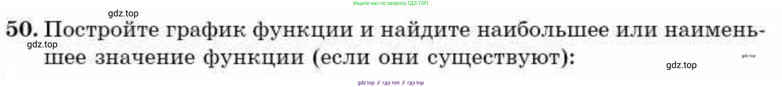 ГДЗ Алгебра, 9 класс Учебник, авторы: Абылкасымова Алма Есимбековна, Кучер Татьяна Павловна, Корчевский Владимир Евгеньевич, Жумагулова Зауре Абдыкеновна, издательство Мектеп, Алматы, 2019, бирюзового цвета, Часть 2, страница 128, номер 50, Условие рус