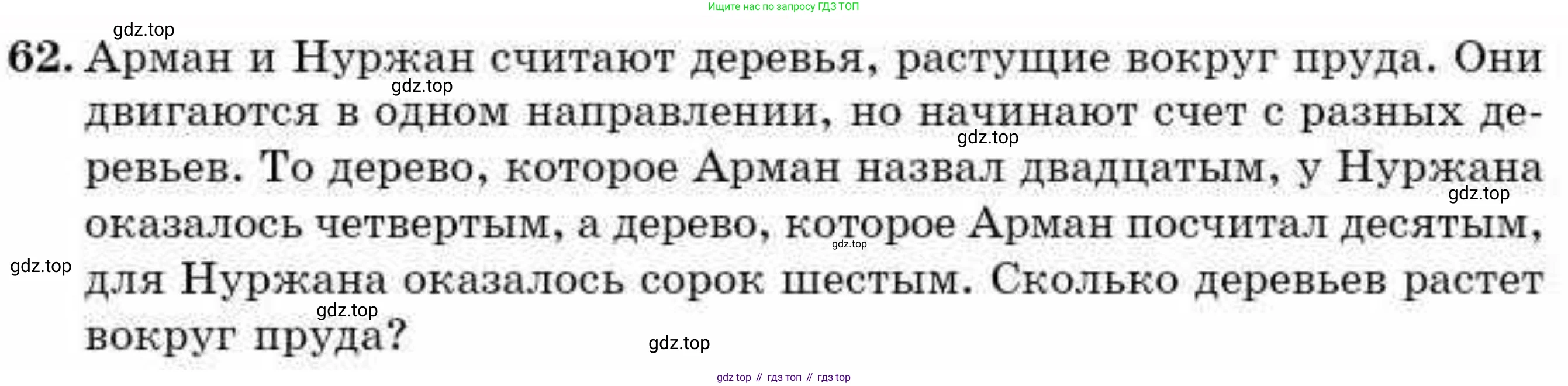 ГДЗ Алгебра, 9 класс Учебник, авторы: Абылкасымова Алма Есимбековна, Кучер Татьяна Павловна, Корчевский Владимир Евгеньевич, Жумагулова Зауре Абдыкеновна, издательство Мектеп, Алматы, 2019, бирюзового цвета, Часть 2, страница 131, номер 62, Условие рус