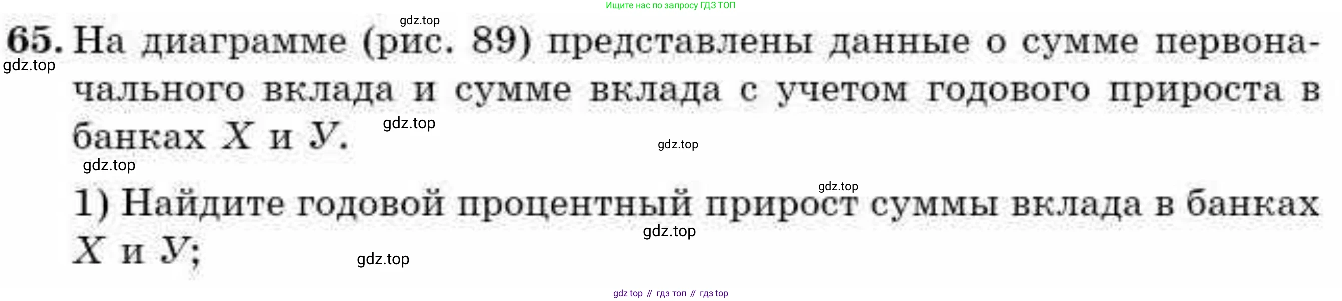 ГДЗ Алгебра, 9 класс Учебник, авторы: Абылкасымова Алма Есимбековна, Кучер Татьяна Павловна, Корчевский Владимир Евгеньевич, Жумагулова Зауре Абдыкеновна, издательство Мектеп, Алматы, 2019, бирюзового цвета, Часть 2, страница 131, номер 65, Условие рус
