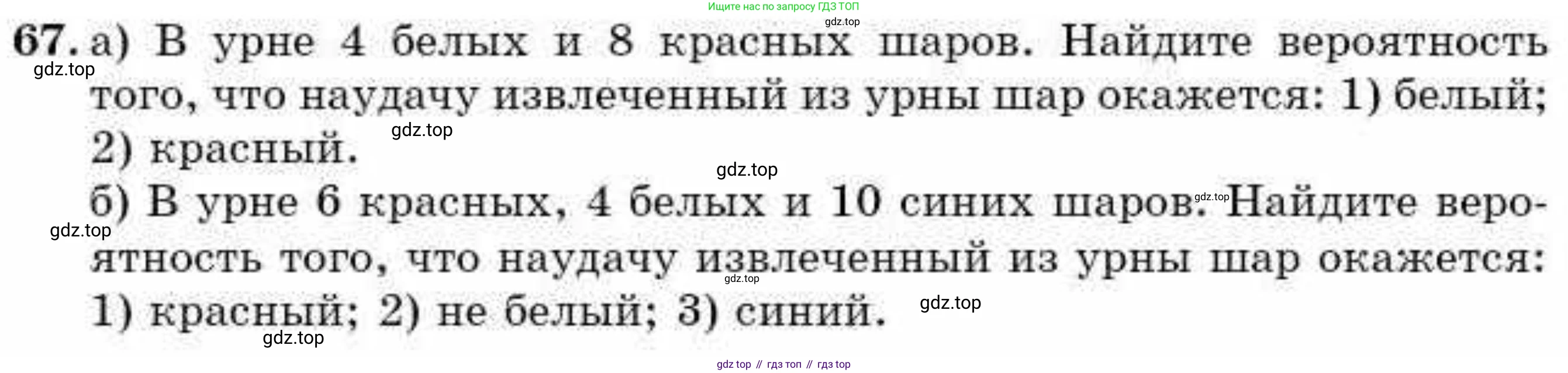 ГДЗ Алгебра, 9 класс Учебник, авторы: Абылкасымова Алма Есимбековна, Кучер Татьяна Павловна, Корчевский Владимир Евгеньевич, Жумагулова Зауре Абдыкеновна, издательство Мектеп, Алматы, 2019, бирюзового цвета, Часть 2, страница 132, номер 67, Условие рус