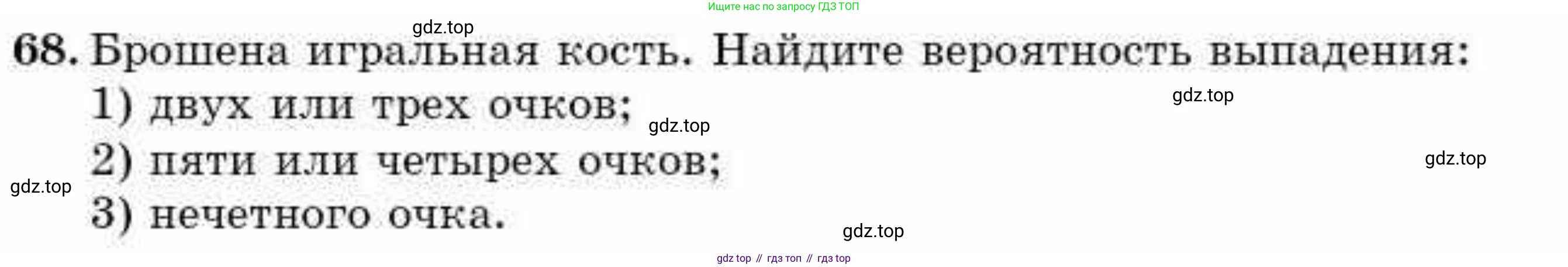 ГДЗ Алгебра, 9 класс Учебник, авторы: Абылкасымова Алма Есимбековна, Кучер Татьяна Павловна, Корчевский Владимир Евгеньевич, Жумагулова Зауре Абдыкеновна, издательство Мектеп, Алматы, 2019, бирюзового цвета, Часть 2, страница 132, номер 68, Условие рус