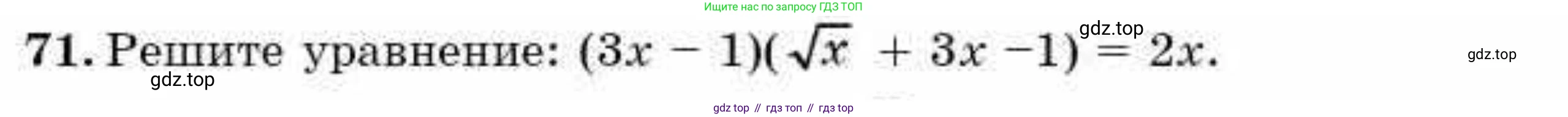 ГДЗ Алгебра, 9 класс Учебник, авторы: Абылкасымова Алма Есимбековна, Кучер Татьяна Павловна, Корчевский Владимир Евгеньевич, Жумагулова Зауре Абдыкеновна, издательство Мектеп, Алматы, 2019, бирюзового цвета, Часть 2, страница 133, номер 71, Условие рус