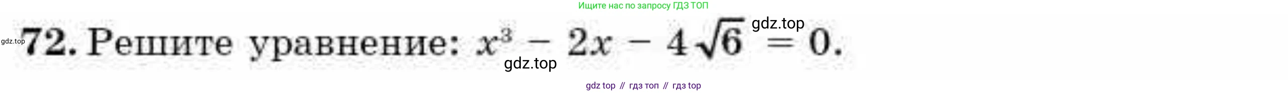 ГДЗ Алгебра, 9 класс Учебник, авторы: Абылкасымова Алма Есимбековна, Кучер Татьяна Павловна, Корчевский Владимир Евгеньевич, Жумагулова Зауре Абдыкеновна, издательство Мектеп, Алматы, 2019, бирюзового цвета, Часть 2, страница 133, номер 72, Условие рус