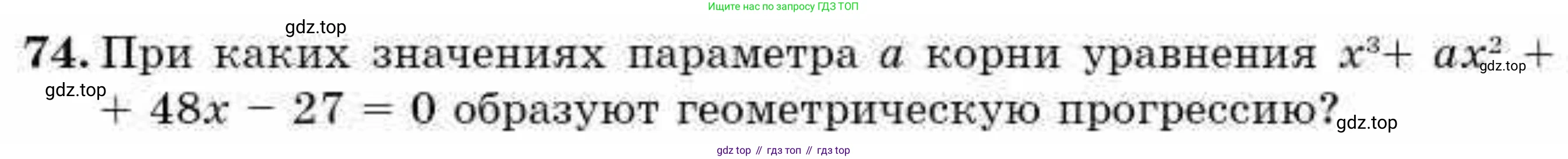 ГДЗ Алгебра, 9 класс Учебник, авторы: Абылкасымова Алма Есимбековна, Кучер Татьяна Павловна, Корчевский Владимир Евгеньевич, Жумагулова Зауре Абдыкеновна, издательство Мектеп, Алматы, 2019, бирюзового цвета, Часть 2, страница 133, номер 74, Условие рус