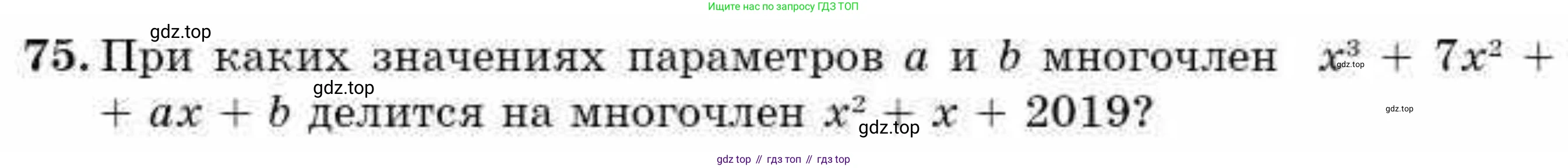 ГДЗ Алгебра, 9 класс Учебник, авторы: Абылкасымова Алма Есимбековна, Кучер Татьяна Павловна, Корчевский Владимир Евгеньевич, Жумагулова Зауре Абдыкеновна, издательство Мектеп, Алматы, 2019, бирюзового цвета, Часть 2, страница 133, номер 75, Условие рус