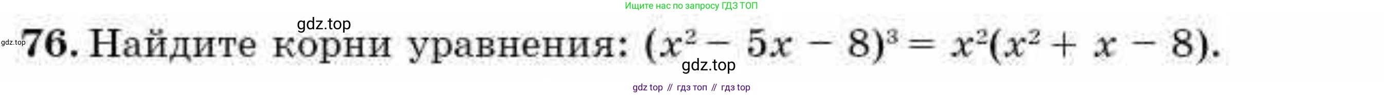 ГДЗ Алгебра, 9 класс Учебник, авторы: Абылкасымова Алма Есимбековна, Кучер Татьяна Павловна, Корчевский Владимир Евгеньевич, Жумагулова Зауре Абдыкеновна, издательство Мектеп, Алматы, 2019, бирюзового цвета, Часть 2, страница 133, номер 76, Условие рус