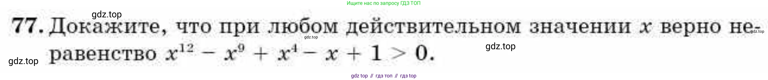 ГДЗ Алгебра, 9 класс Учебник, авторы: Абылкасымова Алма Есимбековна, Кучер Татьяна Павловна, Корчевский Владимир Евгеньевич, Жумагулова Зауре Абдыкеновна, издательство Мектеп, Алматы, 2019, бирюзового цвета, Часть 2, страница 133, номер 77, Условие рус