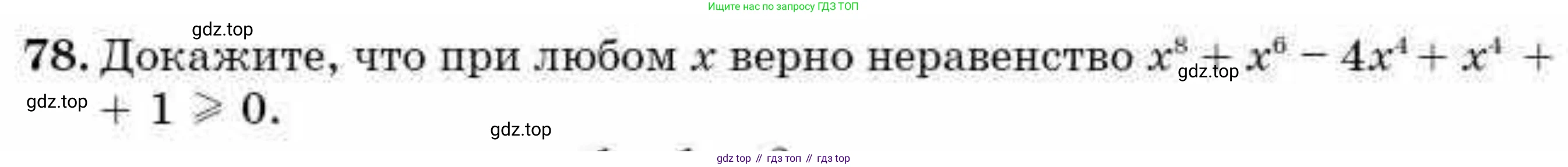 ГДЗ Алгебра, 9 класс Учебник, авторы: Абылкасымова Алма Есимбековна, Кучер Татьяна Павловна, Корчевский Владимир Евгеньевич, Жумагулова Зауре Абдыкеновна, издательство Мектеп, Алматы, 2019, бирюзового цвета, Часть 2, страница 133, номер 78, Условие рус