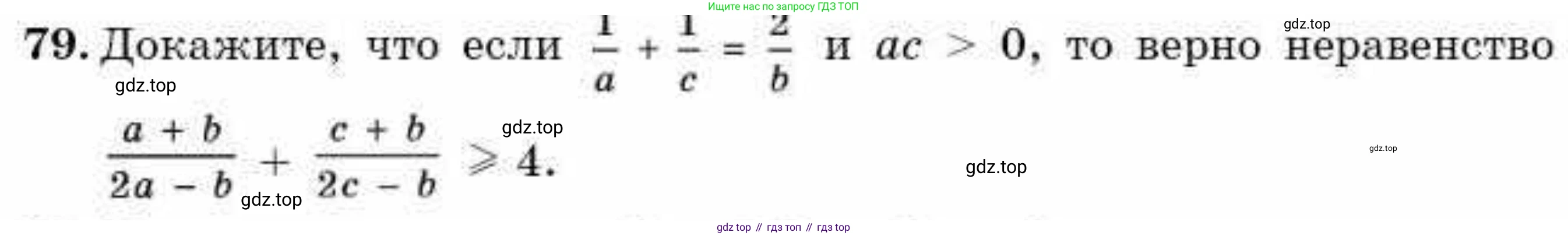 ГДЗ Алгебра, 9 класс Учебник, авторы: Абылкасымова Алма Есимбековна, Кучер Татьяна Павловна, Корчевский Владимир Евгеньевич, Жумагулова Зауре Абдыкеновна, издательство Мектеп, Алматы, 2019, бирюзового цвета, Часть 2, страница 133, номер 79, Условие рус