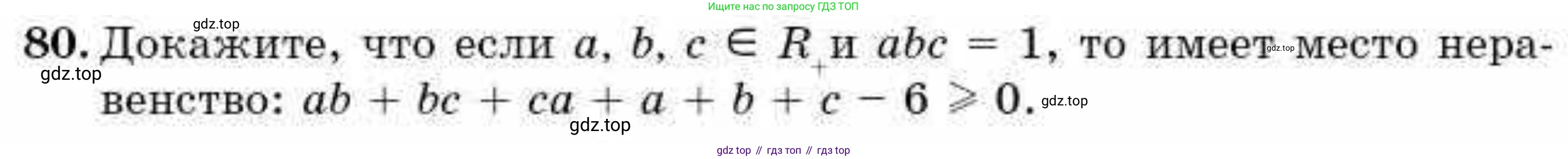 ГДЗ Алгебра, 9 класс Учебник, авторы: Абылкасымова Алма Есимбековна, Кучер Татьяна Павловна, Корчевский Владимир Евгеньевич, Жумагулова Зауре Абдыкеновна, издательство Мектеп, Алматы, 2019, бирюзового цвета, Часть 2, страница 133, номер 80, Условие рус