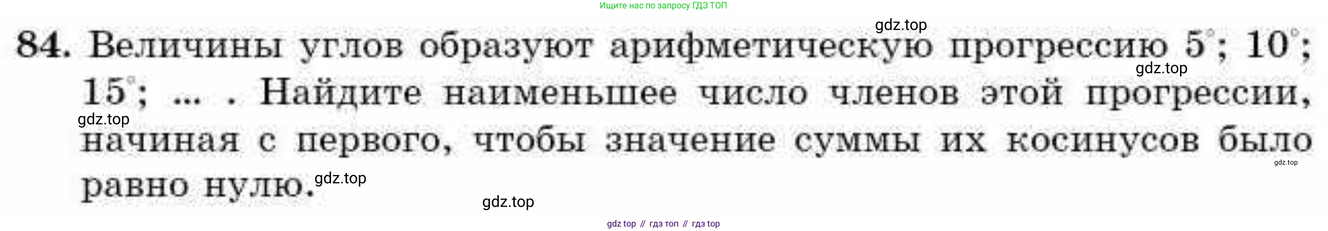 ГДЗ Алгебра, 9 класс Учебник, авторы: Абылкасымова Алма Есимбековна, Кучер Татьяна Павловна, Корчевский Владимир Евгеньевич, Жумагулова Зауре Абдыкеновна, издательство Мектеп, Алматы, 2019, бирюзового цвета, Часть 2, страница 134, номер 84, Условие рус