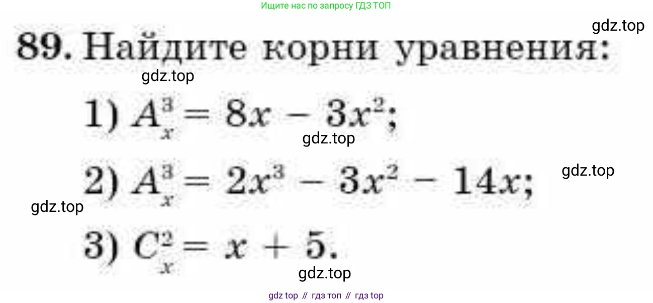 ГДЗ Алгебра, 9 класс Учебник, авторы: Абылкасымова Алма Есимбековна, Кучер Татьяна Павловна, Корчевский Владимир Евгеньевич, Жумагулова Зауре Абдыкеновна, издательство Мектеп, Алматы, 2019, бирюзового цвета, Часть 2, страница 134, номер 89, Условие рус