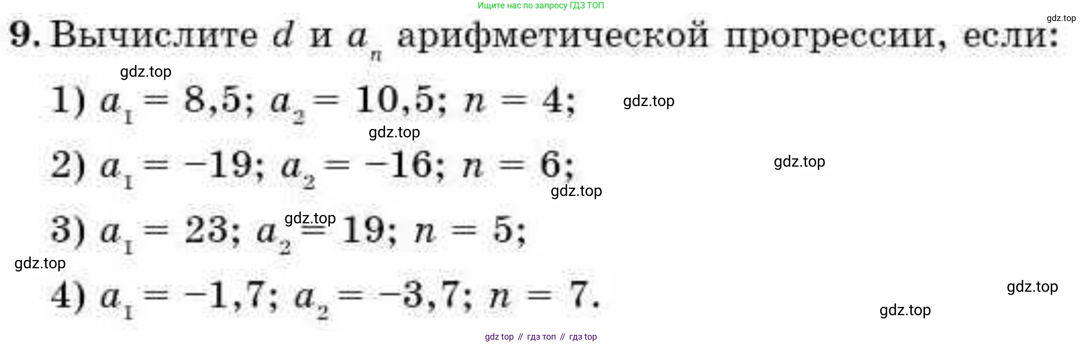ГДЗ Алгебра, 9 класс Учебник, авторы: Абылкасымова Алма Есимбековна, Кучер Татьяна Павловна, Корчевский Владимир Евгеньевич, Жумагулова Зауре Абдыкеновна, издательство Мектеп, Алматы, 2019, бирюзового цвета, Часть 2, страница 123, номер 9, Условие рус