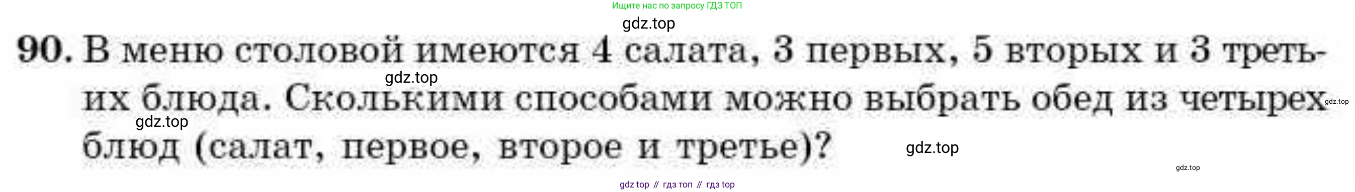 ГДЗ Алгебра, 9 класс Учебник, авторы: Абылкасымова Алма Есимбековна, Кучер Татьяна Павловна, Корчевский Владимир Евгеньевич, Жумагулова Зауре Абдыкеновна, издательство Мектеп, Алматы, 2019, бирюзового цвета, Часть 2, страница 134, номер 90, Условие рус