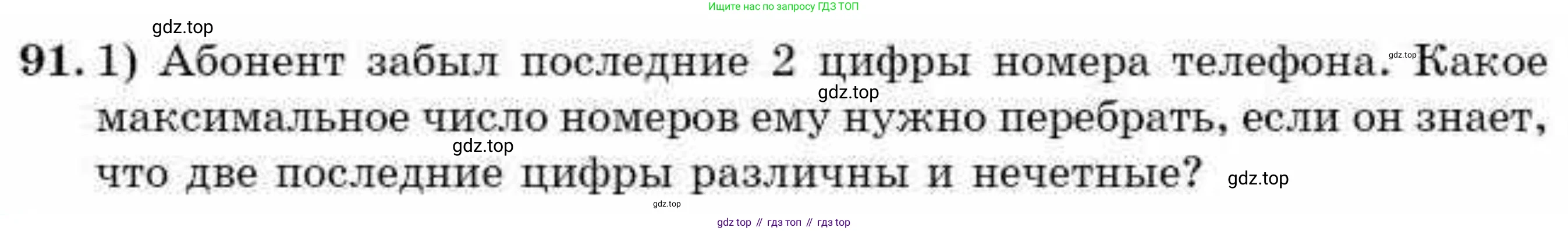 ГДЗ Алгебра, 9 класс Учебник, авторы: Абылкасымова Алма Есимбековна, Кучер Татьяна Павловна, Корчевский Владимир Евгеньевич, Жумагулова Зауре Абдыкеновна, издательство Мектеп, Алматы, 2019, бирюзового цвета, Часть 2, страница 134, номер 91, Условие рус