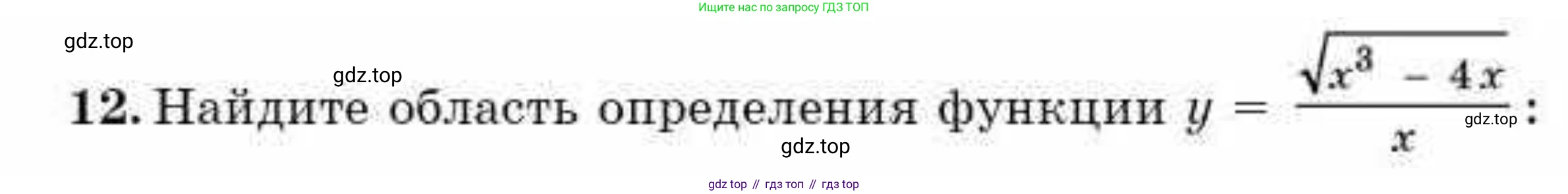 ГДЗ Алгебра, 9 класс Учебник, авторы: Абылкасымова Алма Есимбековна, Кучер Татьяна Павловна, Корчевский Владимир Евгеньевич, Жумагулова Зауре Абдыкеновна, издательство Мектеп, Алматы, 2019, бирюзового цвета, Часть 1, страница 69, номер 12, Условие рус