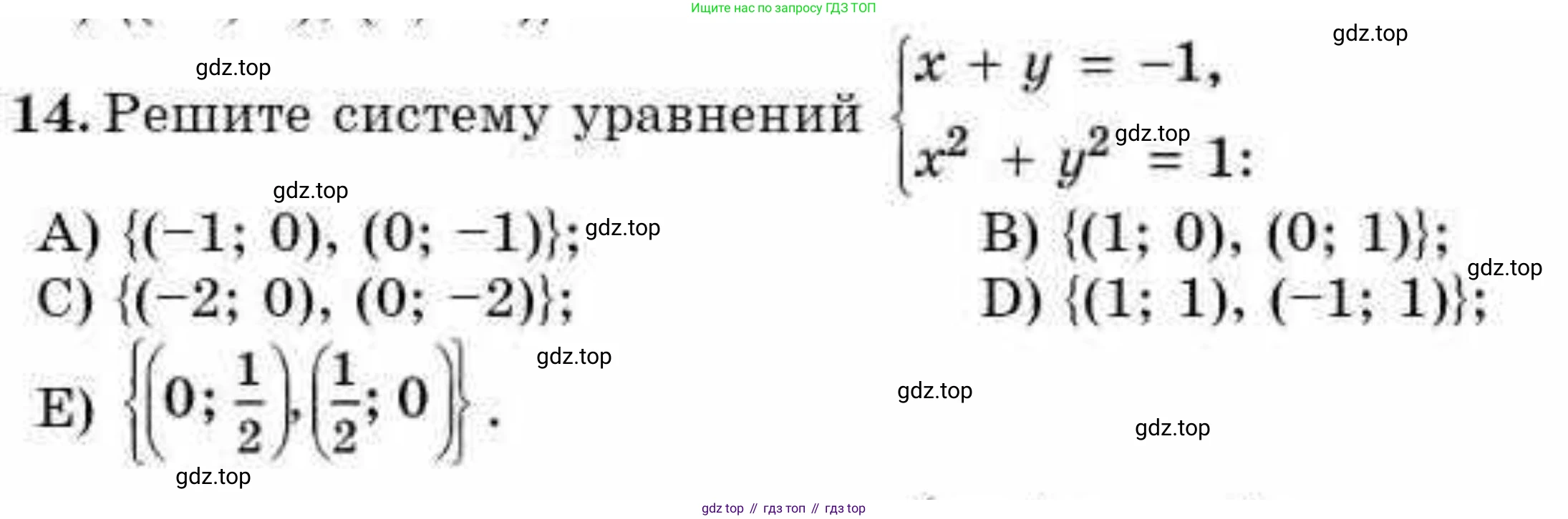 ГДЗ Алгебра, 9 класс Учебник, авторы: Абылкасымова Алма Есимбековна, Кучер Татьяна Павловна, Корчевский Владимир Евгеньевич, Жумагулова Зауре Абдыкеновна, издательство Мектеп, Алматы, 2019, бирюзового цвета, Часть 1, страница 70, номер 14, Условие рус