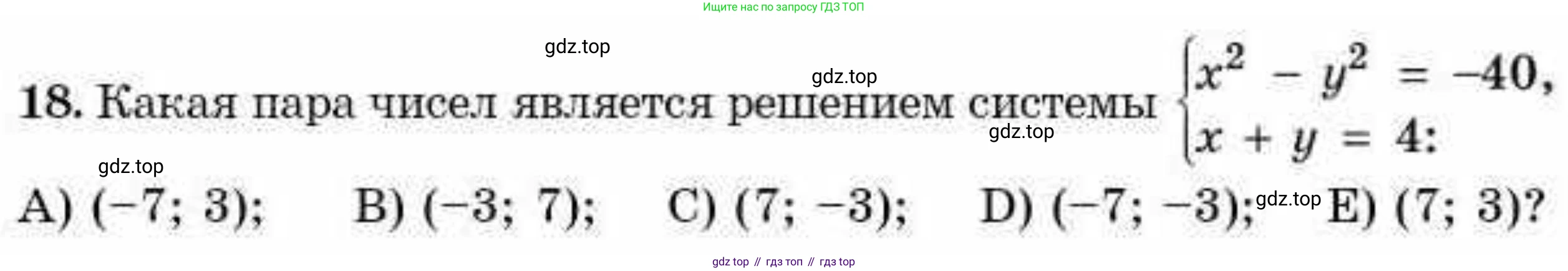 ГДЗ Алгебра, 9 класс Учебник, авторы: Абылкасымова Алма Есимбековна, Кучер Татьяна Павловна, Корчевский Владимир Евгеньевич, Жумагулова Зауре Абдыкеновна, издательство Мектеп, Алматы, 2019, бирюзового цвета, Часть 1, страница 71, номер 18, Условие рус